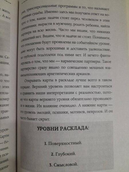 Фотография книги "Лебедев: Таро. Суть, значения и работа с самой известной колодой"
