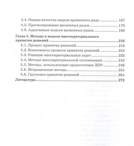 Фотография книги "Лебедева, Каргина, Соколова: Количественные методы и модели в теории управления. Учебник для магистратуры"