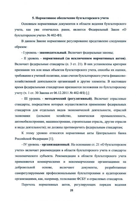 Фотография книги "Лебедева, Лащинская: Бухгалтерский учет в системе экономической безопасности предприятия. Учебное пособие"