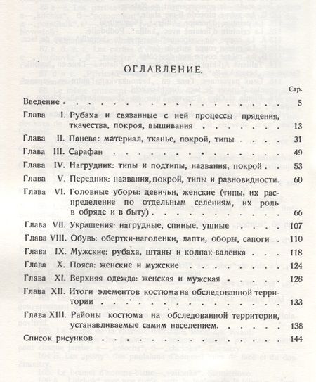 Фотография книги "Лебедева: Народный быт в Верховьях Десны и в Верховьях Оки"