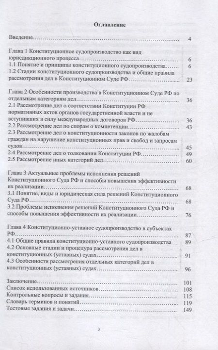 Фотография книги "Лебедева, Огурцов: Конституционное судопроизводство в России. Учебное пособие"