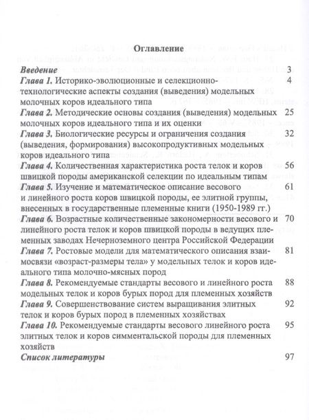 Фотография книги "Лебедько: Модельные коровы идеального типа. Учебное пособие. СПО"