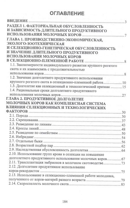 Фотография книги "Лебедько, Танана, Климов: Факторы повышения продуктивного использования молочных коров. Учебное пособие. СПО"