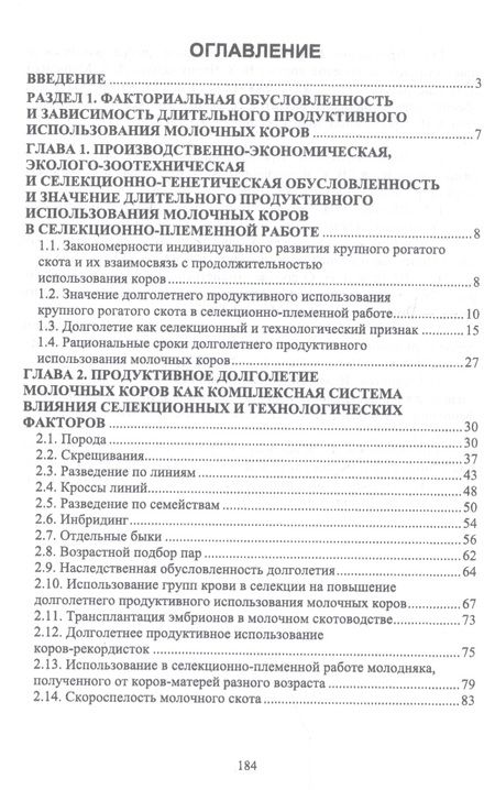 Фотография книги "Лебедько, Танана, Климов: Факторы повышения продуктивного использования молочных коров. Учебное пособие. СПО"