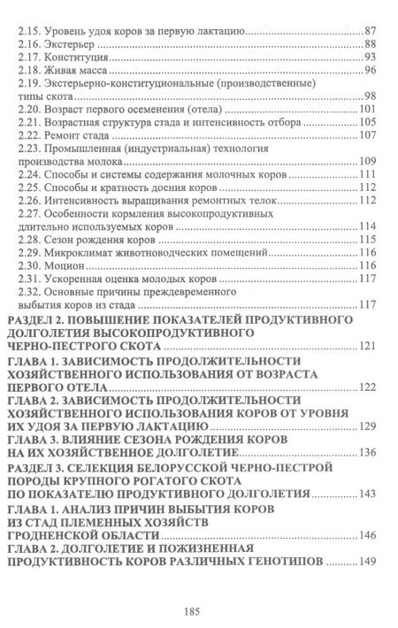 Фотография книги "Лебедько, Танана, Климов: Факторы повышения продуктивного использования молочных коров. Учебное пособие. СПО"