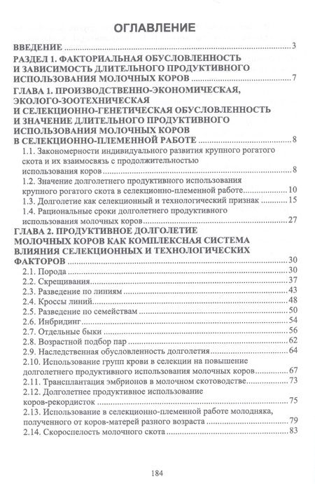 Фотография книги "Лебедько, Танана, Климов: Факторы повышения продуктивности использования молочных коров. Учебное пособие"