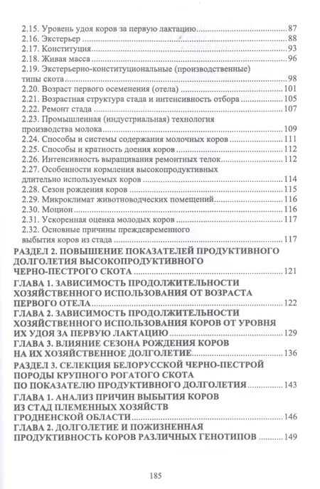 Фотография книги "Лебедько, Танана, Климов: Факторы повышения продуктивности использования молочных коров. Учебное пособие"