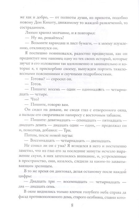 Фотография книги "Леблан: Преступления Арсена Люпена"