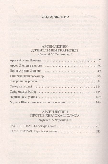 Фотография книги "Леблан: Приключения Арсена Люпена. Роман, рассказы"