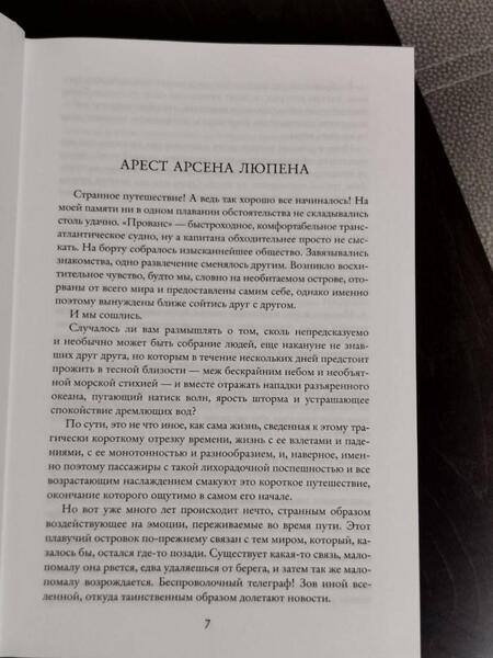 Фотография книги "Леблан: Приключения Арсена Люпена"