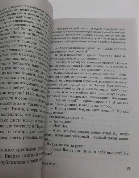 Фотография книги "Леблан: Возвращение Арсена Люпена"