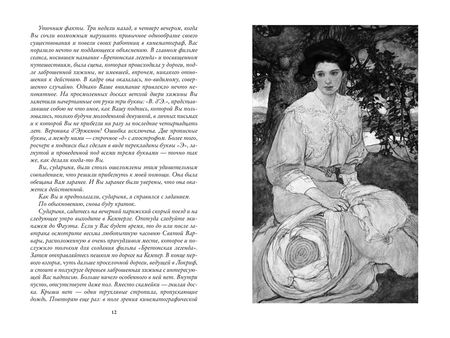 Фотография книги "Леблан: Возвращение Арсена Люпена"