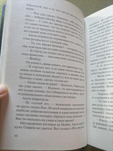 Фотография книги "Лебовски: Пепел и Лунный свет"