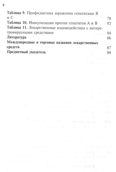 Фотография книги "Лечение вирусных гепатитов по Джею Сэнфорду"