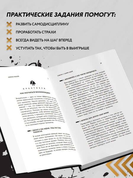 Фотография книги "Леденев: Дзюдо для бизнеса. Стратегия побед для будущих миллиардеров и руководителей"