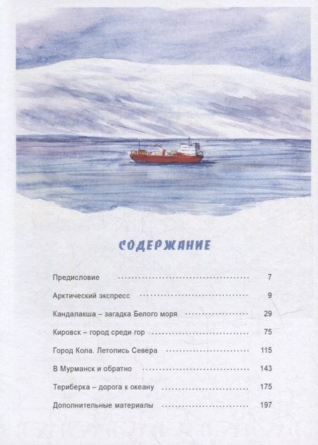 Фотография книги "Леднёва: Путешествие на Кольский"