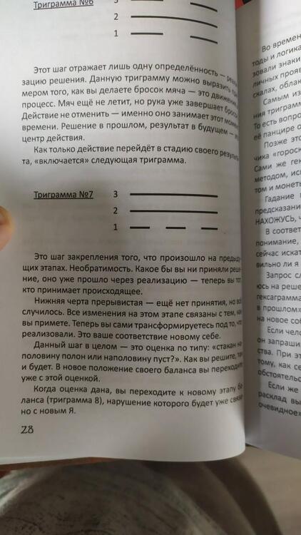 Фотография книги "lee: ДАО. Книга перемен. Расшифровка и толкование И-цзин в соответствии с первоначальным смыслом ДАО"