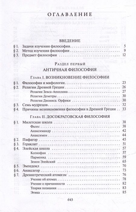 Фотография книги "Лега: История западной философии. В 2-х книгах. Комплект"