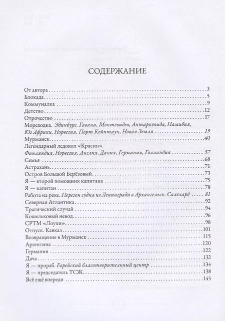 Фотография книги "Легендарный Ледокол "Красин" и не только"