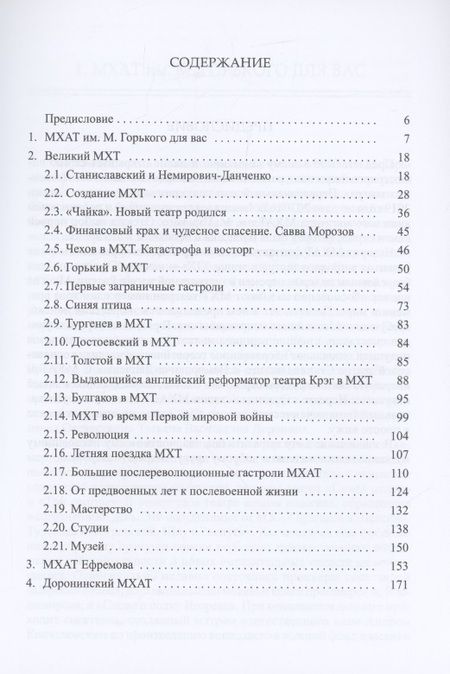 Фотография книги "Легендарный театр МХАТ им. М.Горького"