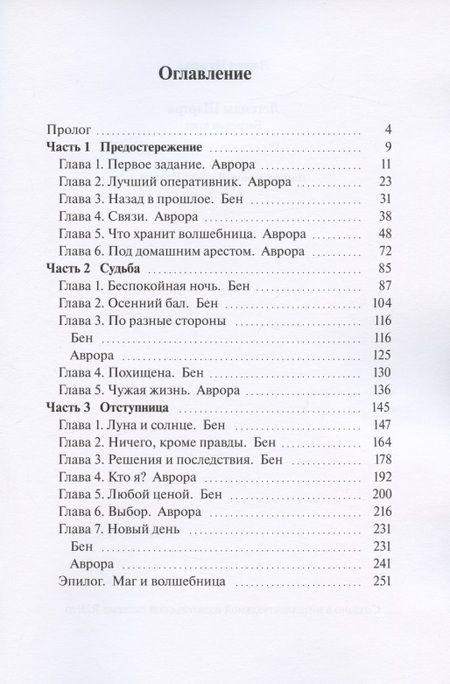 Фотография книги "Легенды Шартра. Багровая луна"