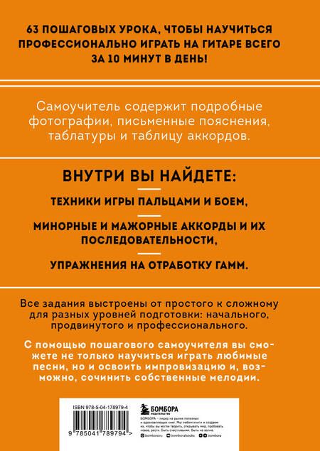 Фотография книги "Легкие аккорды. Научись играть на гитаре за 10 минут в день. Самоучитель"