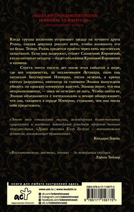 Фотография книги "Легран: Дитя ярости"