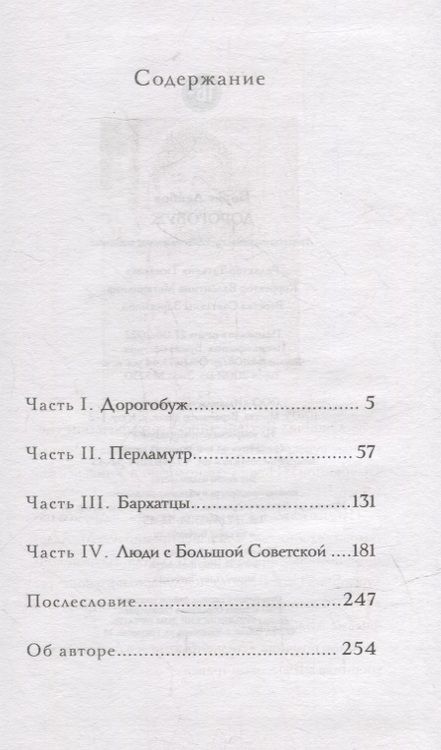 Фотография книги "Лейбов: Дорогобуж"