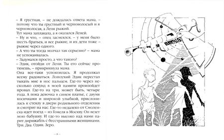 Фотография книги "Лейбов: В густой траве"