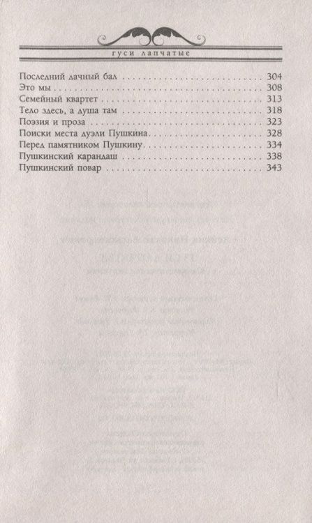 Фотография книги "Лейкин: Гуси лапчатые. Юмористические картинки"