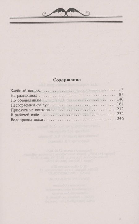 Фотография книги "Лейкин: Хлебный вопрос. Юмористические рассказы"