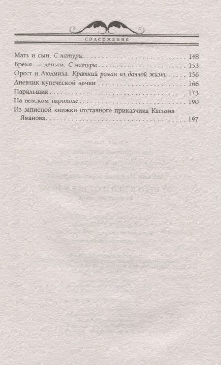 Фотография книги "Лейкин: От него к ней и от нее к нему. Веселые рассказы"