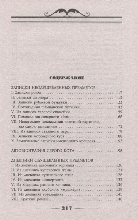 Фотография книги "Лейкин: Ради потехи. Юмористические шалости пера"