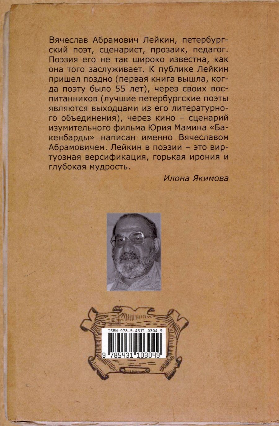 Обложка книги "Лейкин: Стихи на заказ. Стихи на случай"