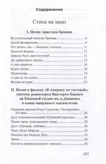 Фотография книги "Лейкин: Стихи на заказ. Стихи на случай"