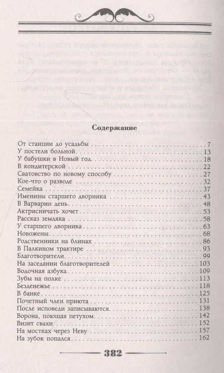 Фотография книги "Лейкин: Цветы лазоревые. Юмористические рассказы"