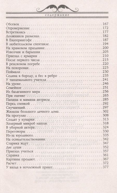Фотография книги "Лейкин: Цветы лазоревые. Юмористические рассказы"