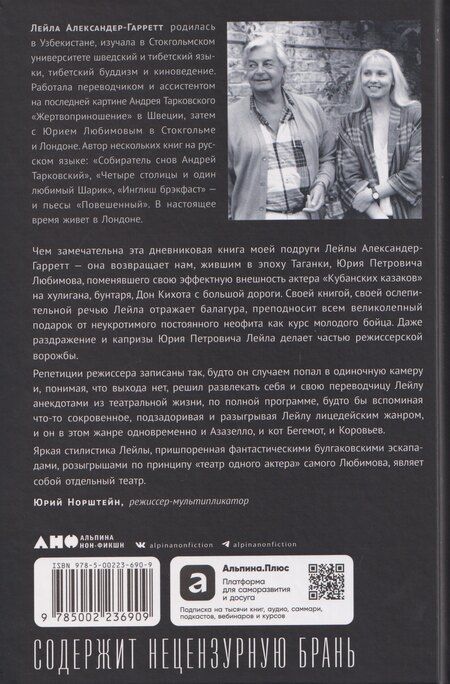 Фотография книги "Лейла Александер-Гарретт: Юрий Любимов: путь к «Мастеру»"