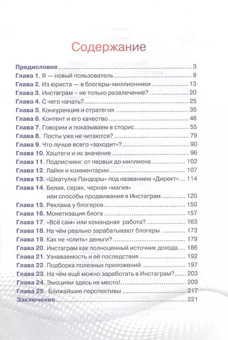 Фотография книги "Лейла Мешкова: Инстаграм в кредит: как поднять от 0 до 1 000 000"