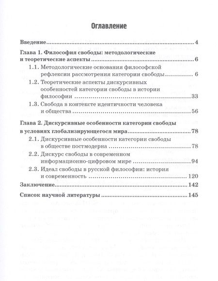 Фотография книги "Лейла Омарова: Эволюция понятия "свобода" в философии и обществе. Монография"