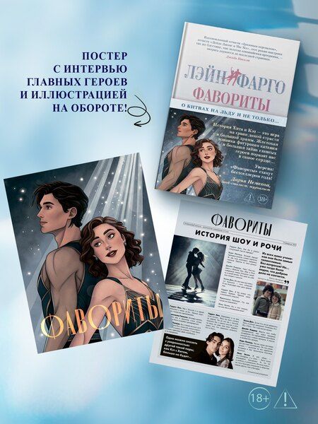 Фотография книги "Лэйн Фарго: Фавориты"