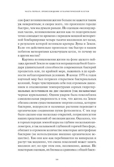 Фотография книги "Лэйн: Митохондрии и смысл жизни. Энергия, секс, самоубийство"