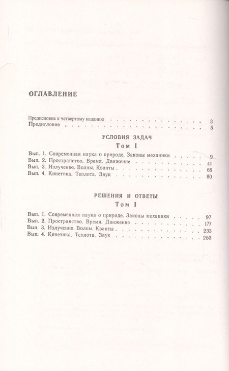 Фотография книги "Лейтон, Сэндс, Филлипс: Фейнмановские лекции по физике: Задачи и упражнения с ответами и решениями к вып. 1-4: учебное пособие. 11-е изд."