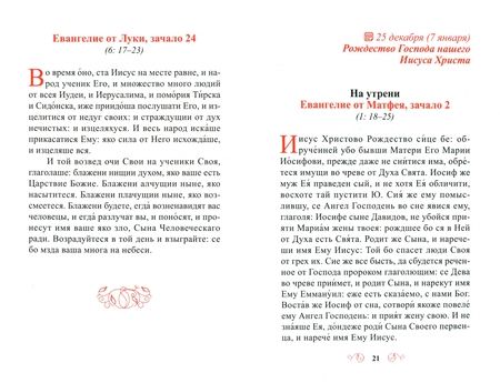 Фотография книги "Лекарство для души. Евангелие и апостол чтомые на всякий день и в различных нуждах"
