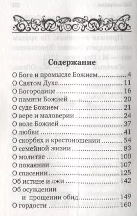 Фотография книги "Лекарство для души: из сочинений архимандрита (И. Крестьянкина)"