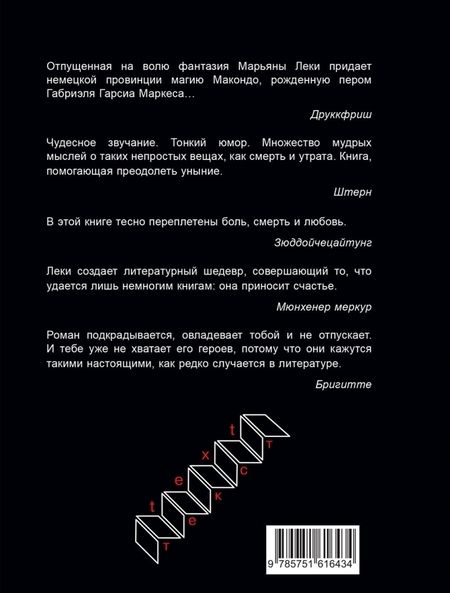 Фотография книги "Леки: Что видно отсюда"