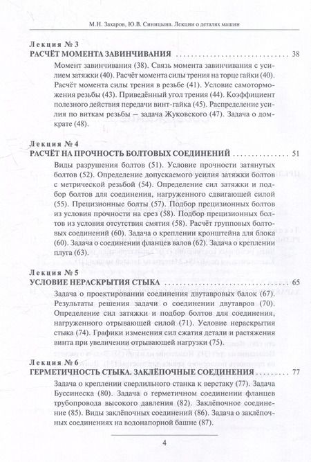 Фотография книги "Лекции о деталях машин"