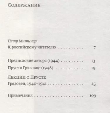 Фотография книги "Лекции о Прусте"