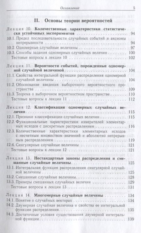 Фотография книги "Лекции по анализу случайных явлений"