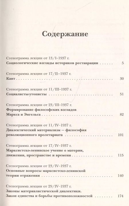 Фотография книги "Лекции по основам марксизма"